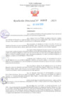Vista preliminar de documento RD Nº000912 06-03-2023