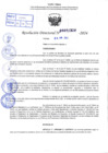 Vista preliminar de documento R.D 1328-2024