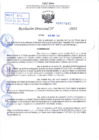 Vista preliminar de documento R.D 0812-2024