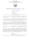 Vista preliminar de documento RD N° 490