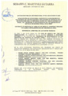 Vista preliminar de documento 13 Acta de apertura de las partes técnicas