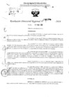Vista preliminar de documento RDR 2794-2024