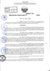 Vista preliminar de documento R.D 1703-2024