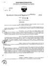 Vista preliminar de documento RDR 6757-2024
