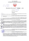 Vista preliminar de documento Resolución Directoral. N° 2267 - 2024 