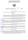Vista preliminar de documento RESOLUCION DIRECTORAL N° 007112-2024-GR.LAMB/GRED-UGEL.CHIC
