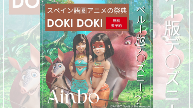 Película peruana “AINBO” participa en el festival de animación en Japón
