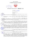 Vista preliminar de documento Resolución Directoral. N° 2418 - 2024 
