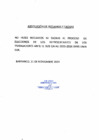 Vista preliminar de documento ABSOLUCIÓN DE RECLAMOS Y TACHAS