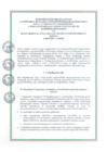 Vista preliminar de documento Acuerdo Interinstitucional - Hungaro