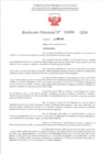 Vista preliminar de documento R.D. 983 - APROBAR CONTRATO DOCE INI 365 - MENDOZA SANCHEZ EVELIN LLINA
