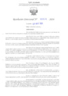 Vista preliminar de documento RD N° 679