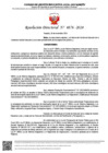 Vista preliminar de documento Resolución Directoral N° 4876-2024-GRSM-DRE-UGEL-SAN-MARTIN