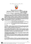 Vista preliminar de documento RESOLUCION DE  ORGANO INSTRUCTOR N° 001-2025-MPA/GM