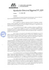 Vista preliminar de documento 081 2025