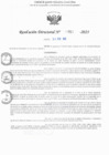 Vista preliminar de documento RD N° 755-2025
