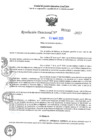 Vista preliminar de documento RD N°001453-2025-UGELJ