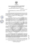 Vista preliminar de documento RCO-0271-2023-UNDC