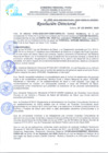 Vista preliminar de documento RD 122-2025 SERUMS-AUTORIZAR PAGO GUARDIAS COMUNITARIAS ENERO 2025