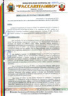 Vista preliminar de documento Aprobacion de Reglamento de supervision Ambiental