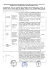 Vista preliminar de documento Comunicado N 003-2025 Concurso público de méritos para la contratación de personal por reemplazo, bajo régimen laboral del decreto legislativo N° 276
