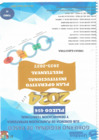 Vista preliminar de documento Plan Operativo Institucional Multianual 2025- 2027 - TOM IV(1)