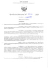 Vista preliminar de documento RD-UGEL-SURCUBAMBA-2025-000369