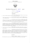 Vista preliminar de documento RD-UGEL-SURCUBAMBA-2025-000397
