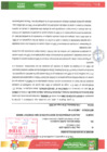 Vista preliminar de documento ANEXO N° 06 Aprobación de Modificaciones al Cuadro Multianual de Necesidades N°098